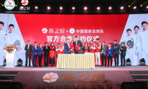 安全品质再获认可！燕之屋与中国国家击剑队达成官方合作